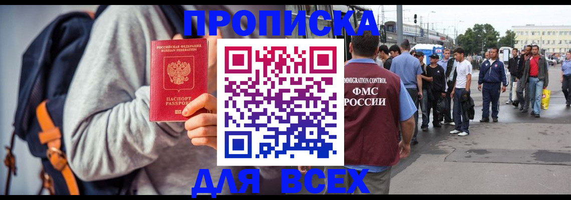 прописка регистрация в Уфе